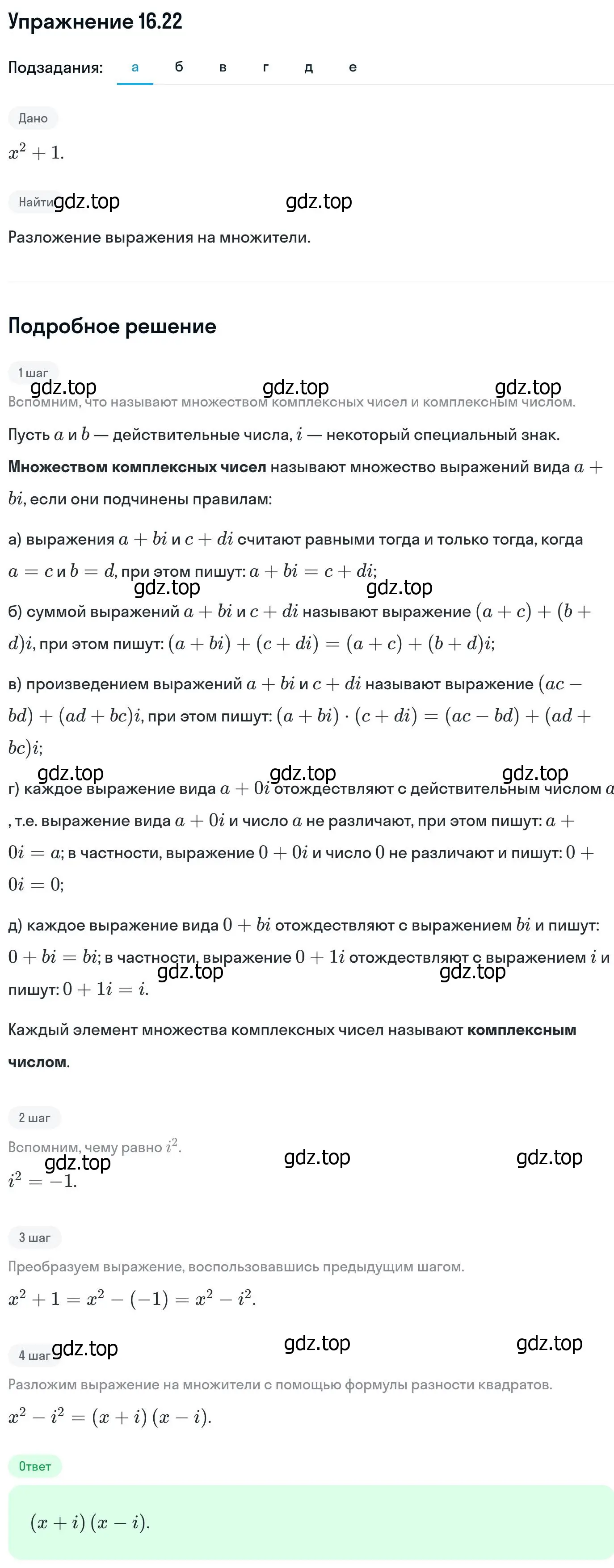 Решение номер 16.22 (страница 384) гдз по алгебре 11 класс Никольский, Потапов, учебник