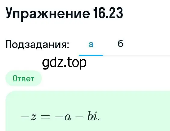 Решение номер 16.23 (страница 384) гдз по алгебре 11 класс Никольский, Потапов, учебник