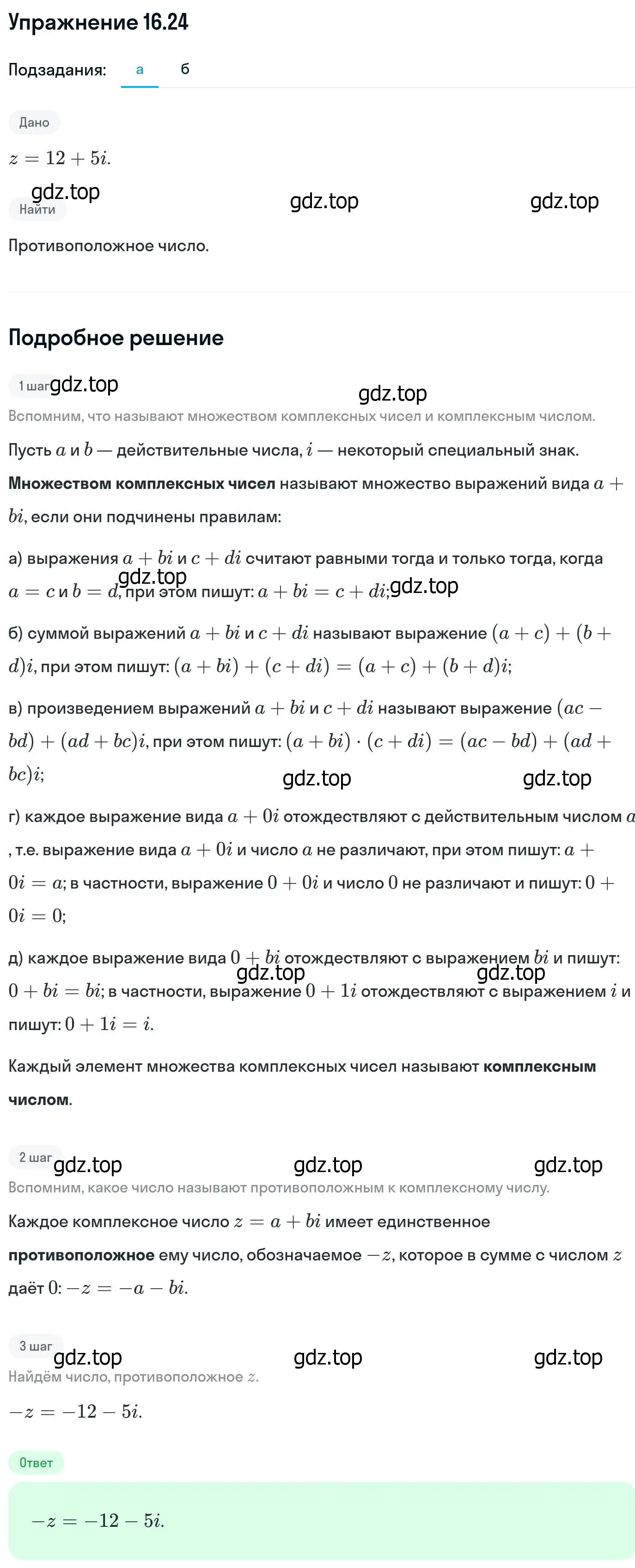 Решение номер 16.24 (страница 384) гдз по алгебре 11 класс Никольский, Потапов, учебник