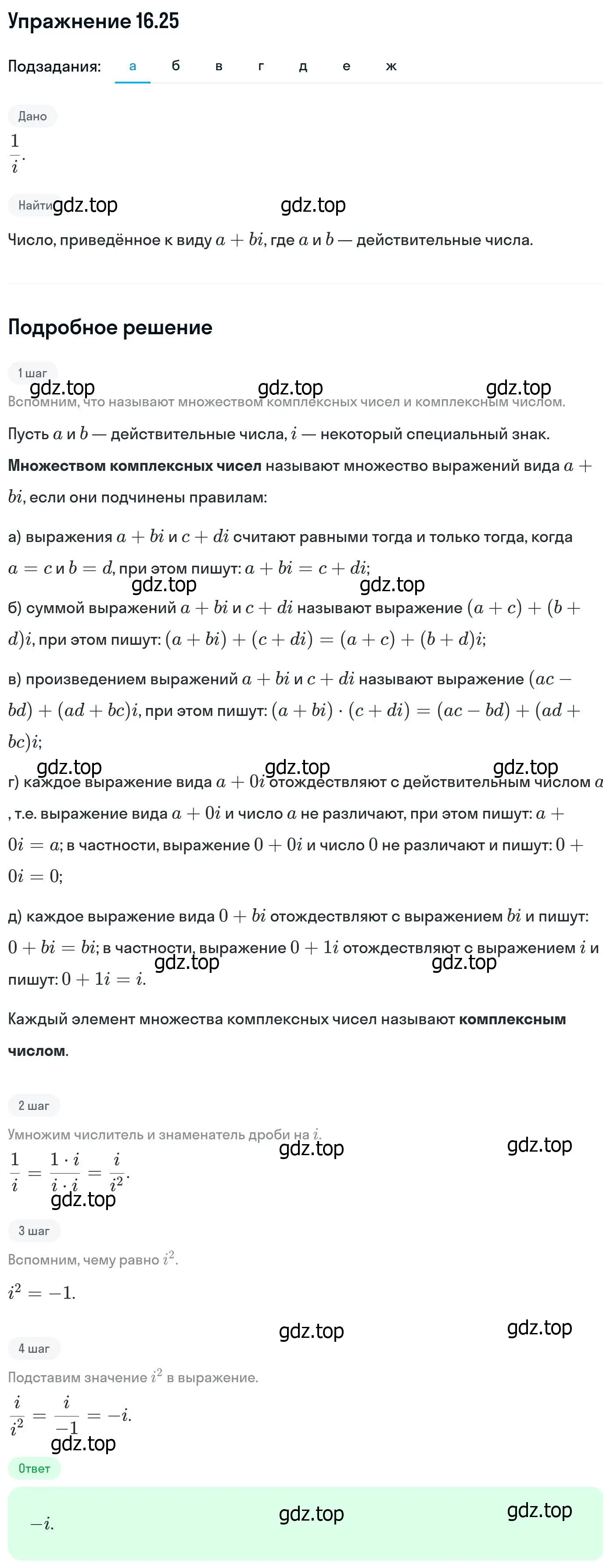 Решение номер 16.25 (страница 384) гдз по алгебре 11 класс Никольский, Потапов, учебник