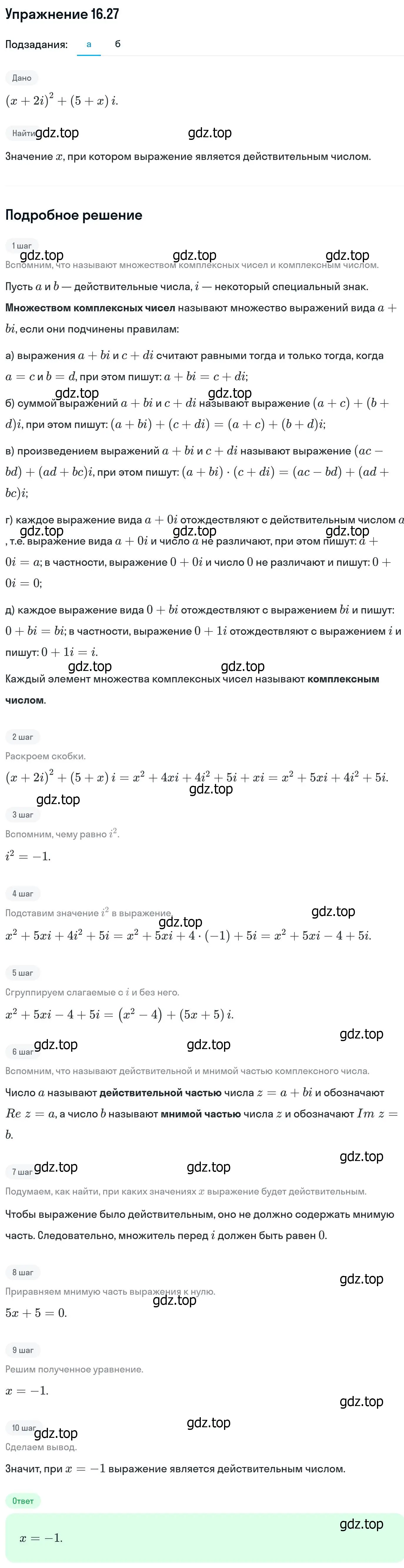 Решение номер 16.27 (страница 384) гдз по алгебре 11 класс Никольский, Потапов, учебник