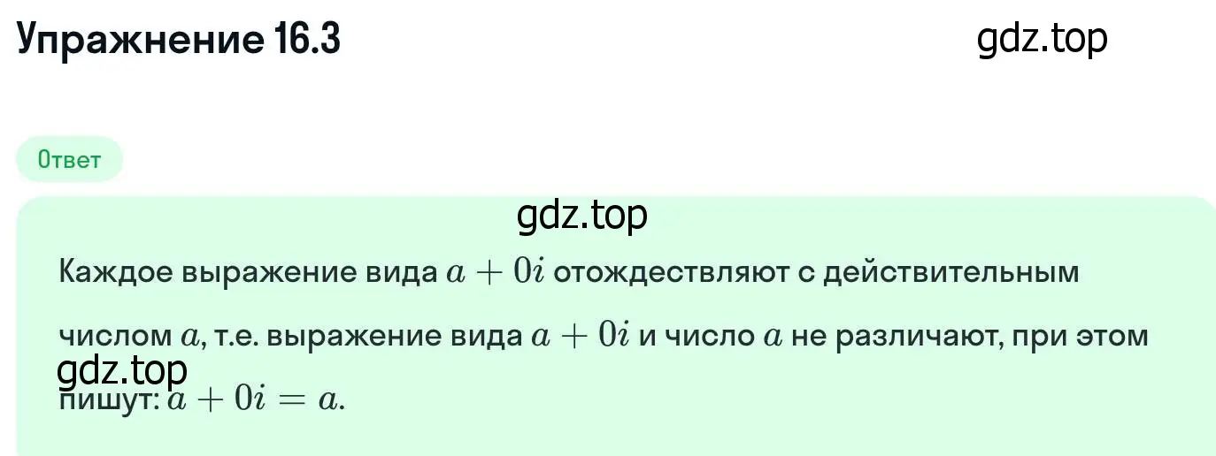 Решение номер 16.3 (страница 382) гдз по алгебре 11 класс Никольский, Потапов, учебник