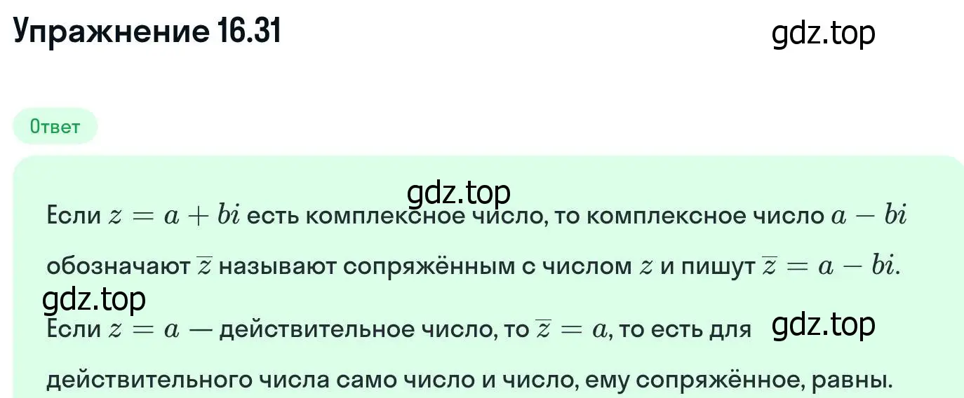 Решение номер 16.31 (страница 385) гдз по алгебре 11 класс Никольский, Потапов, учебник