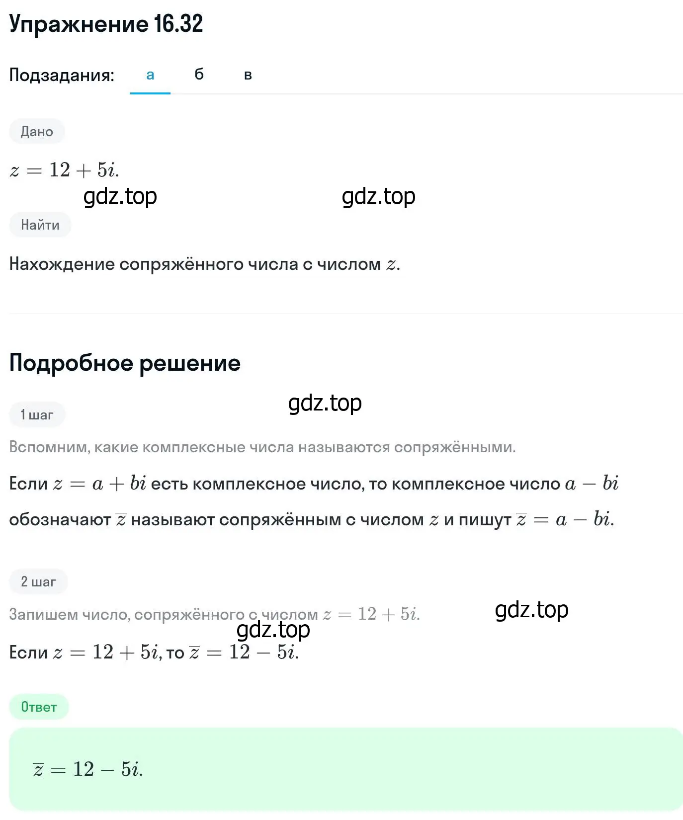 Решение номер 16.32 (страница 385) гдз по алгебре 11 класс Никольский, Потапов, учебник