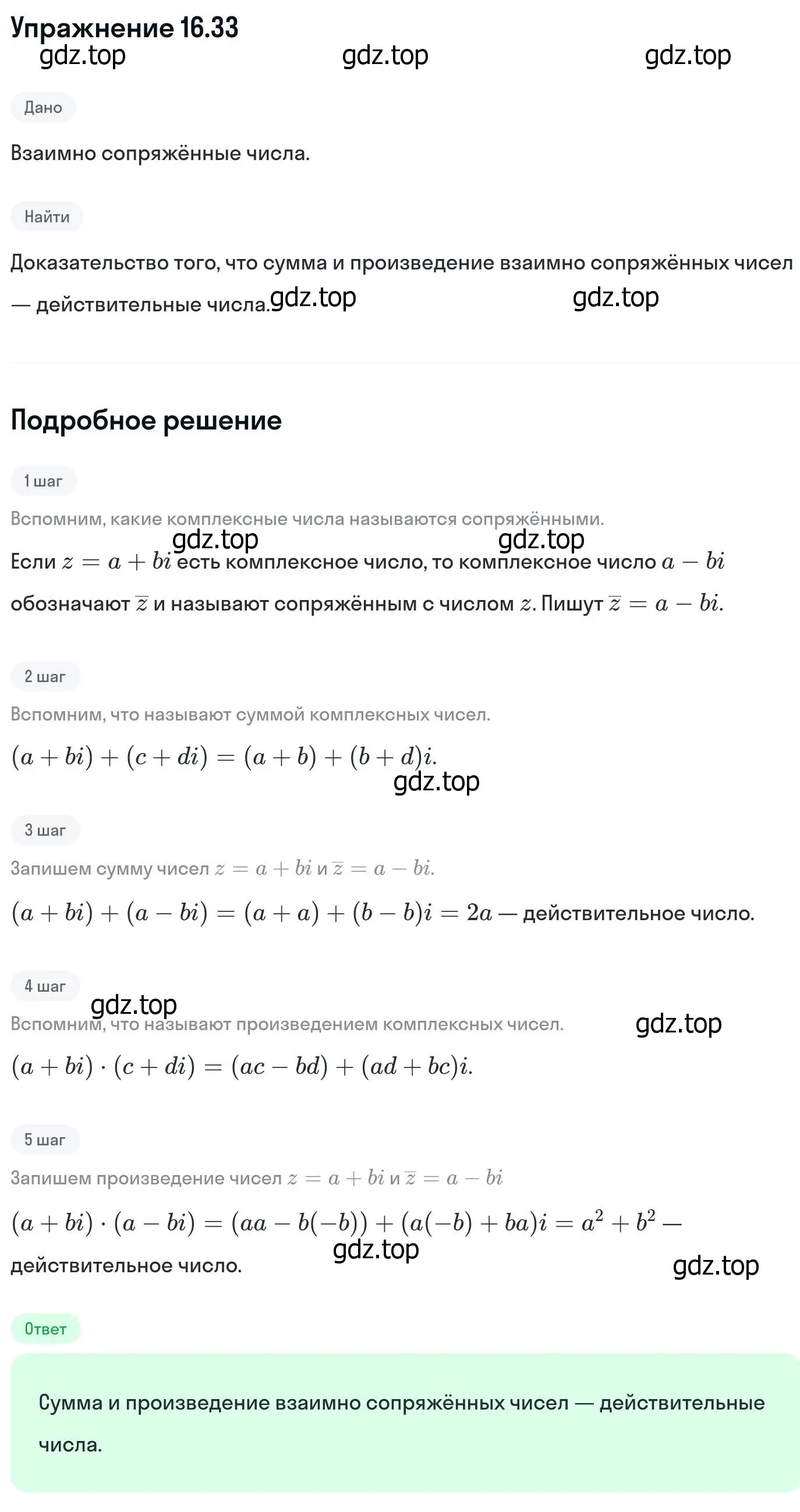 Решение номер 16.33 (страница 385) гдз по алгебре 11 класс Никольский, Потапов, учебник