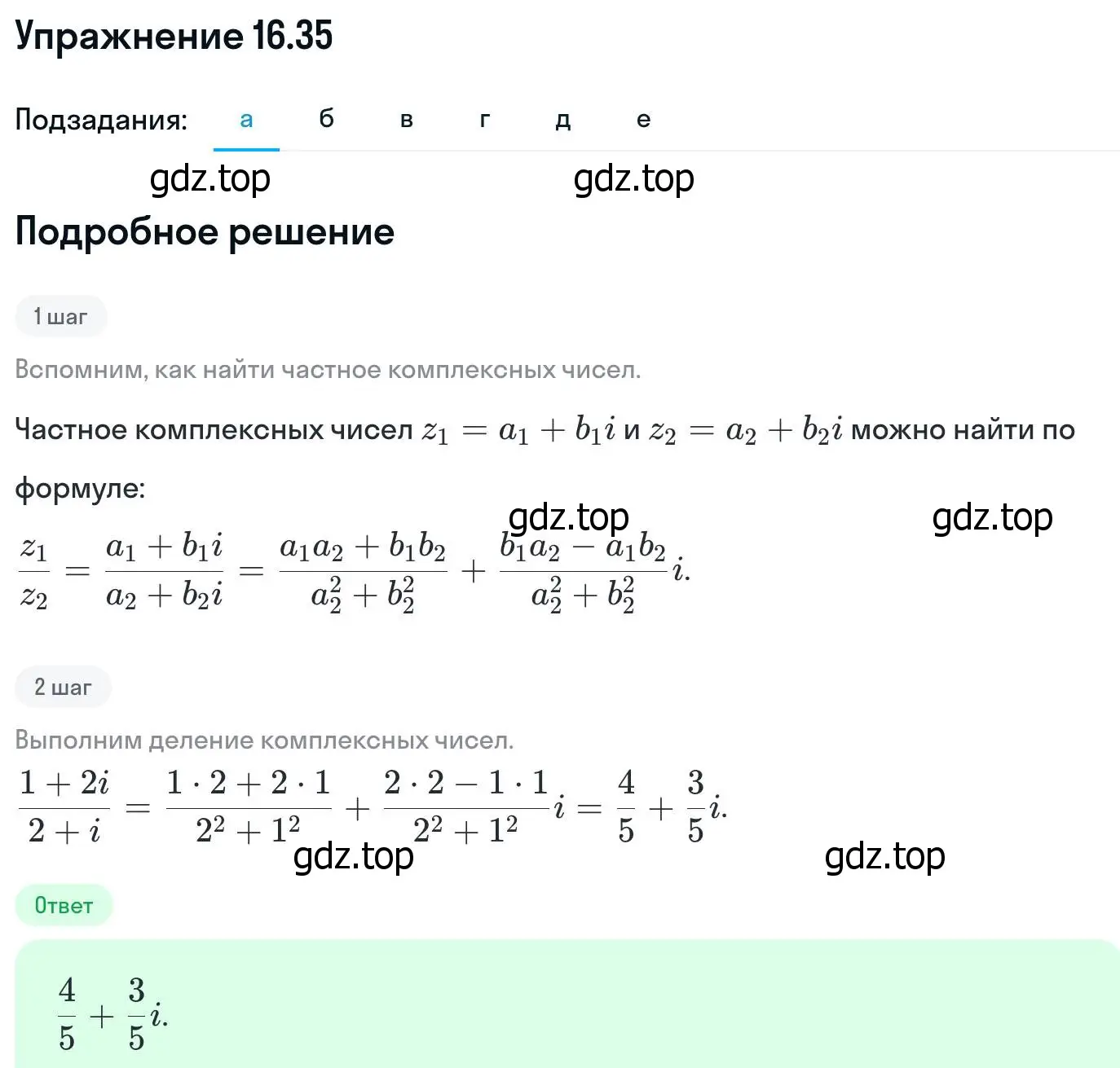 Решение номер 16.35 (страница 385) гдз по алгебре 11 класс Никольский, Потапов, учебник