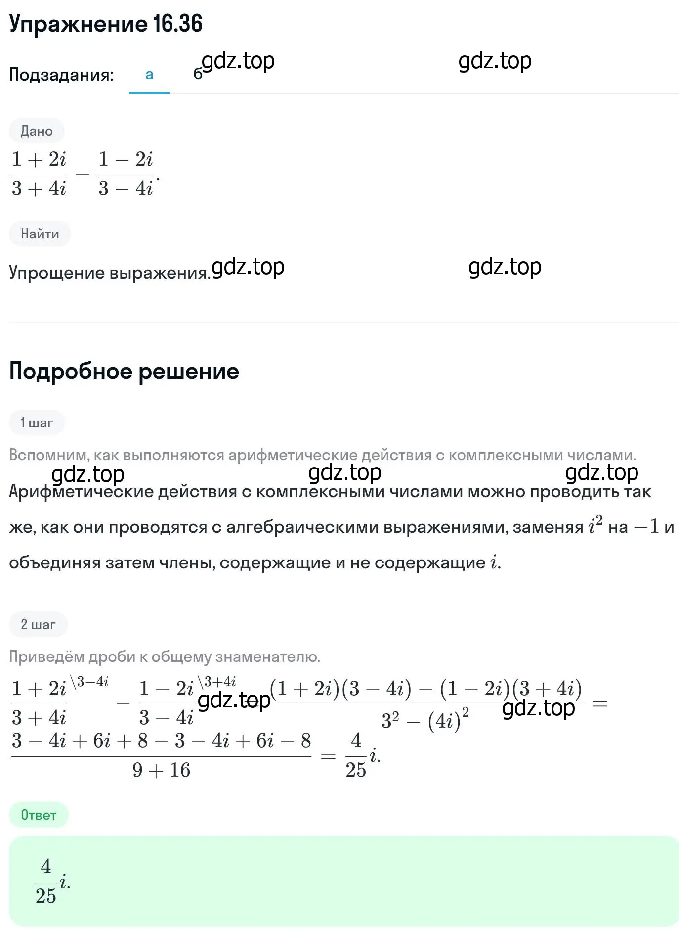 Решение номер 16.36 (страница 386) гдз по алгебре 11 класс Никольский, Потапов, учебник