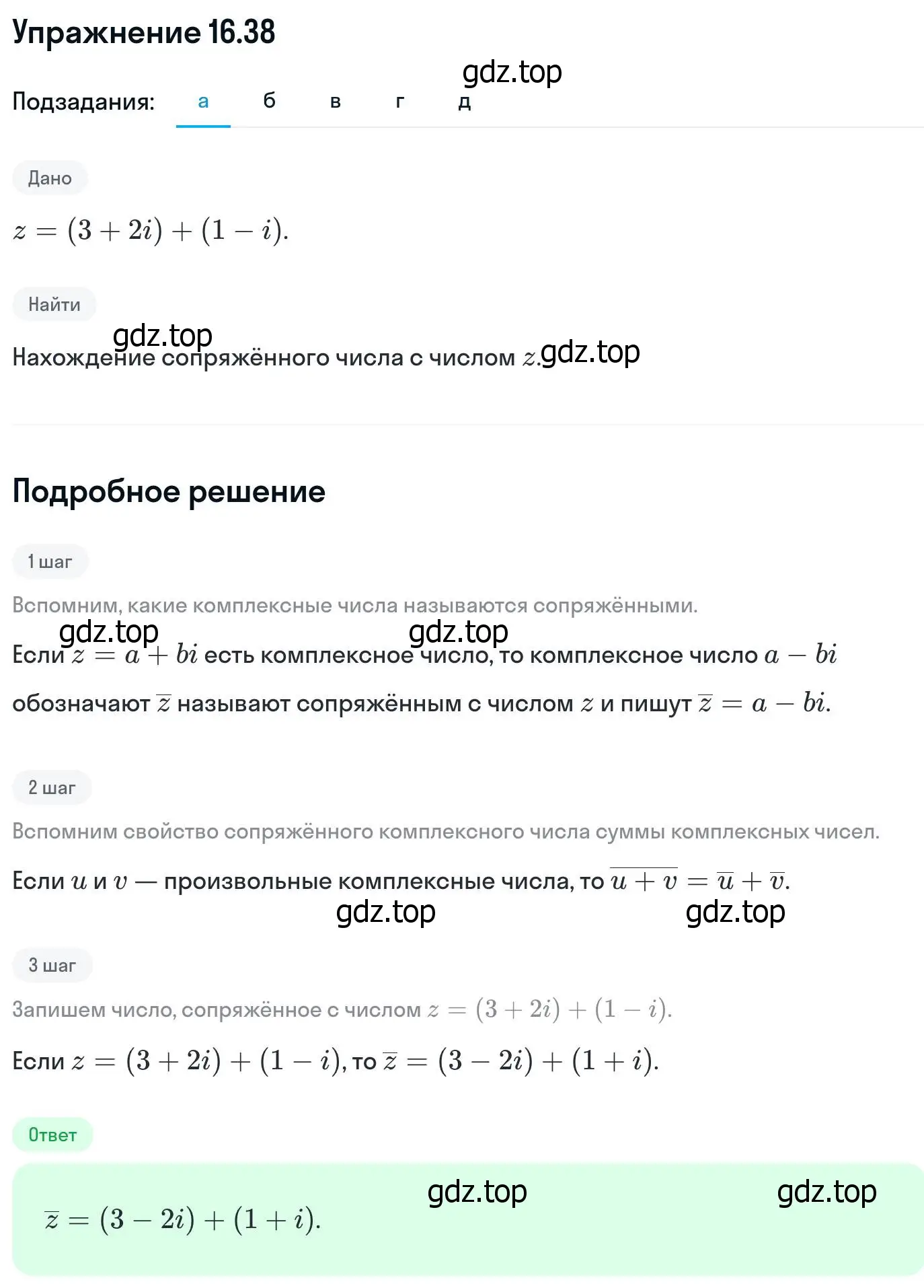 Решение номер 16.38 (страница 386) гдз по алгебре 11 класс Никольский, Потапов, учебник