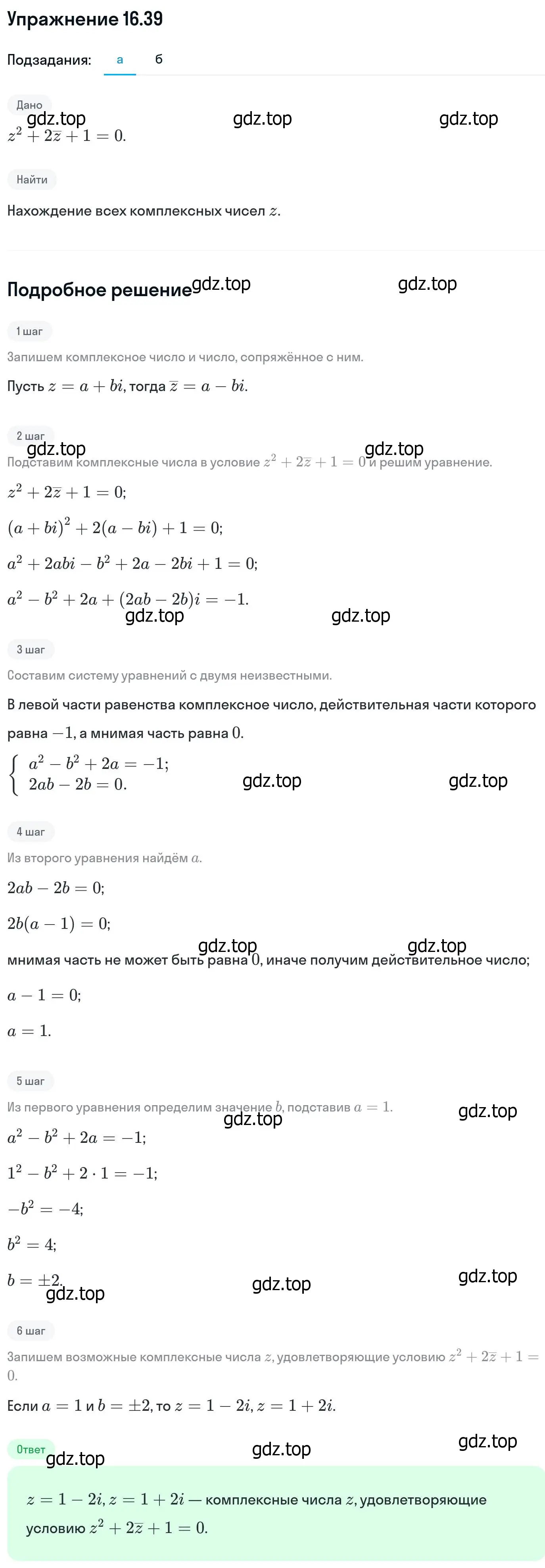 Решение номер 16.39 (страница 386) гдз по алгебре 11 класс Никольский, Потапов, учебник