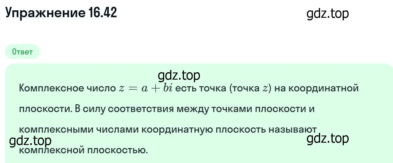 Решение номер 16.42 (страница 390) гдз по алгебре 11 класс Никольский, Потапов, учебник