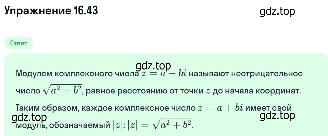 Решение номер 16.43 (страница 390) гдз по алгебре 11 класс Никольский, Потапов, учебник