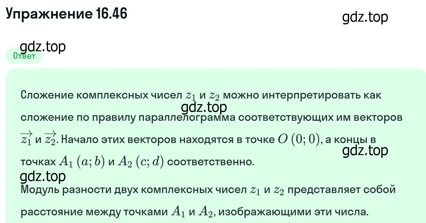 Решение номер 16.46 (страница 390) гдз по алгебре 11 класс Никольский, Потапов, учебник