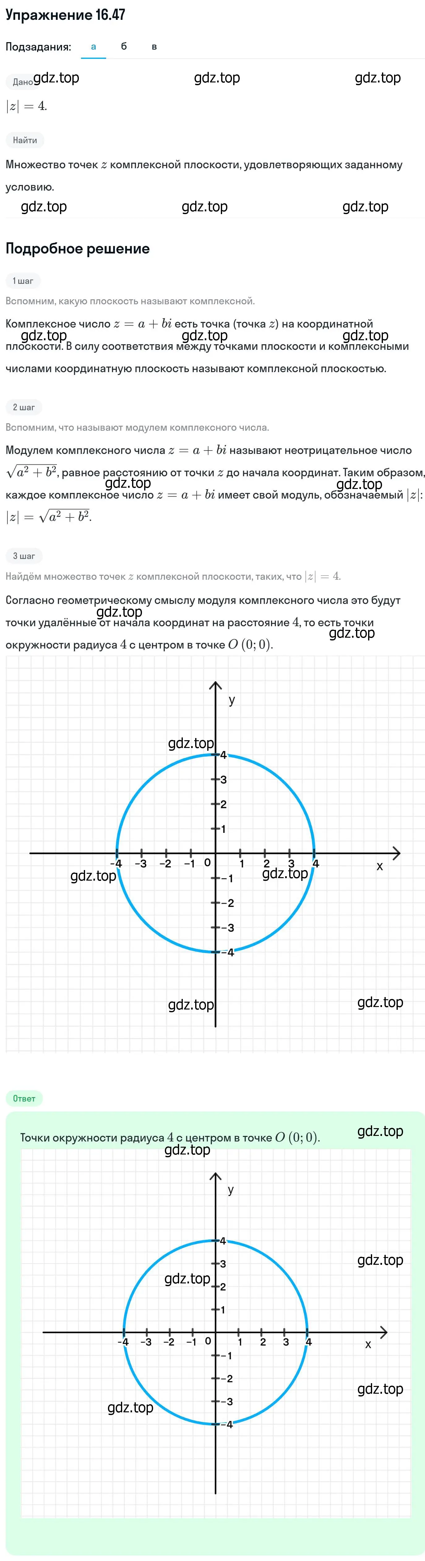 Решение номер 16.47 (страница 390) гдз по алгебре 11 класс Никольский, Потапов, учебник