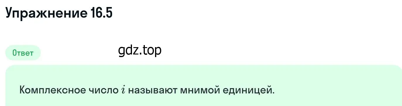 Решение номер 16.5 (страница 382) гдз по алгебре 11 класс Никольский, Потапов, учебник