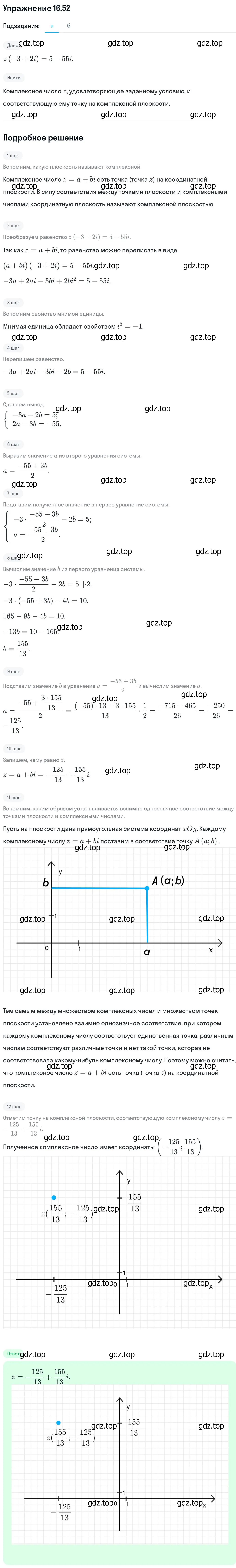 Решение номер 16.52 (страница 390) гдз по алгебре 11 класс Никольский, Потапов, учебник