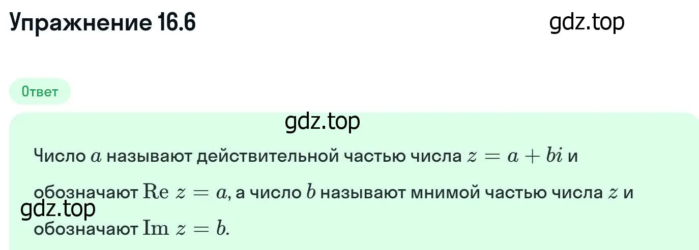 Решение номер 16.6 (страница 383) гдз по алгебре 11 класс Никольский, Потапов, учебник