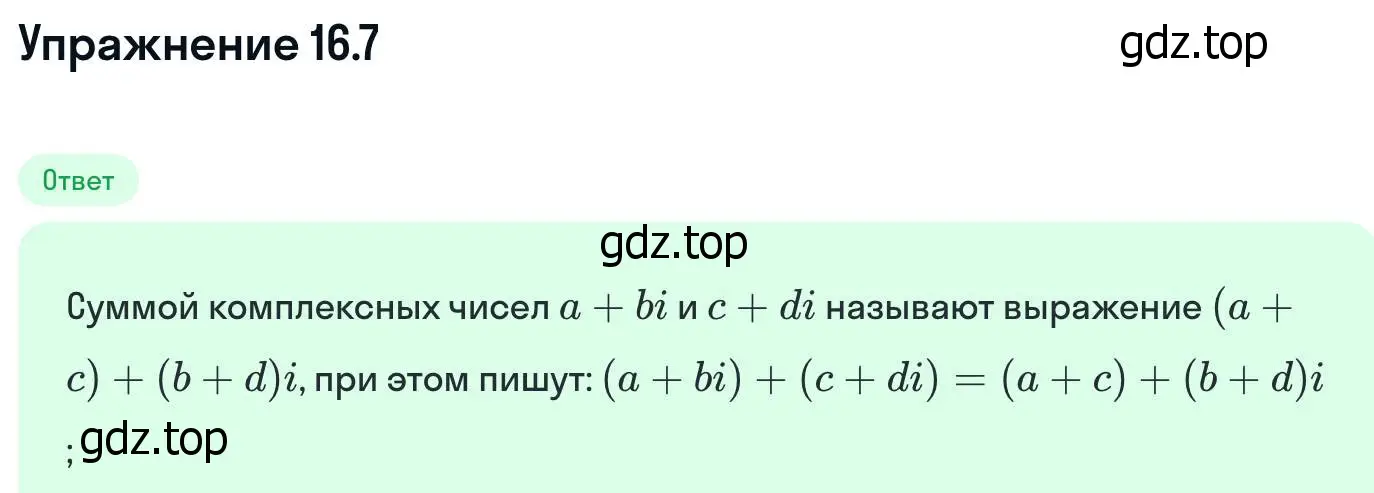 Решение номер 16.7 (страница 383) гдз по алгебре 11 класс Никольский, Потапов, учебник