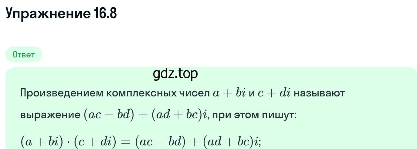 Решение номер 16.8 (страница 383) гдз по алгебре 11 класс Никольский, Потапов, учебник