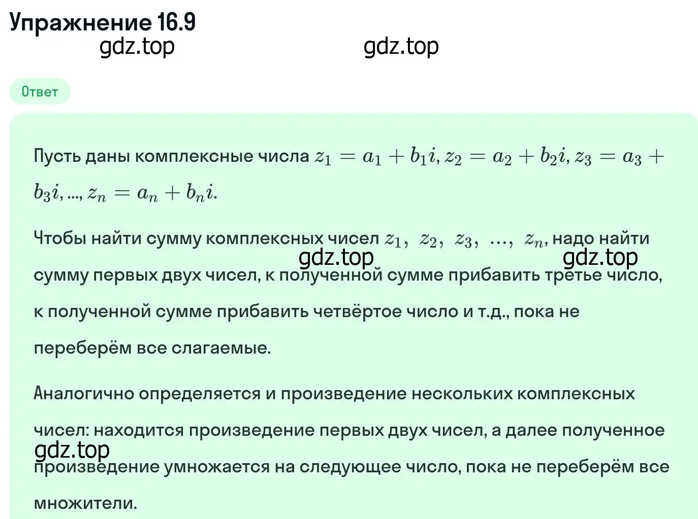 Решение номер 16.9 (страница 383) гдз по алгебре 11 класс Никольский, Потапов, учебник