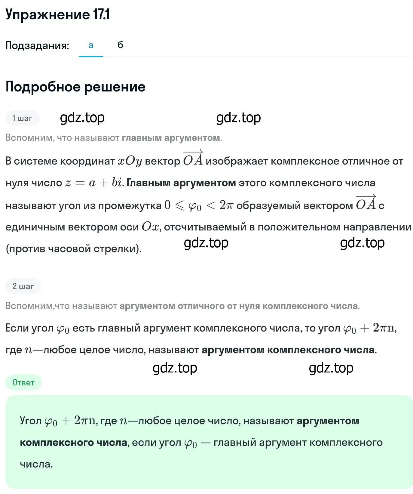 Решение номер 17.1 (страница 394) гдз по алгебре 11 класс Никольский, Потапов, учебник