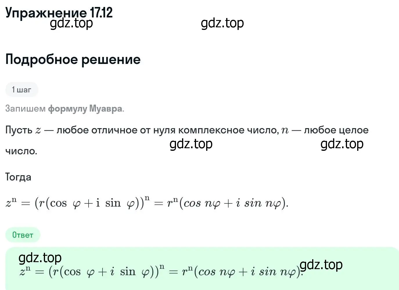 Решение номер 17.12 (страница 395) гдз по алгебре 11 класс Никольский, Потапов, учебник