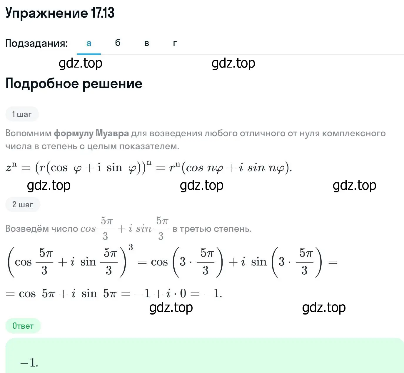 Решение номер 17.13 (страница 395) гдз по алгебре 11 класс Никольский, Потапов, учебник