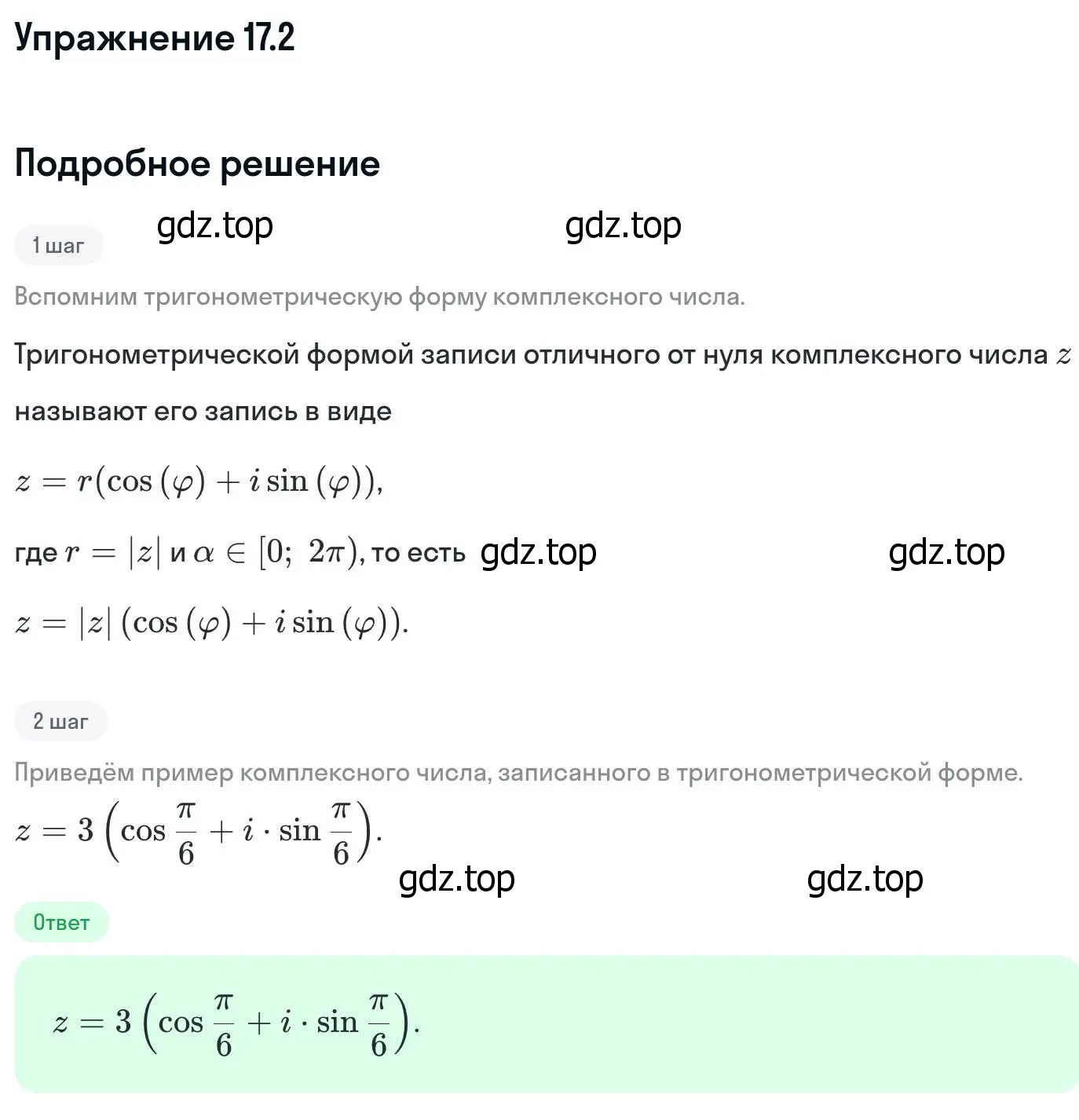 Решение номер 17.2 (страница 394) гдз по алгебре 11 класс Никольский, Потапов, учебник