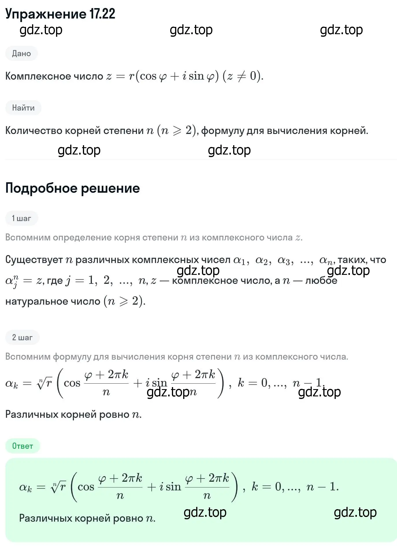 Решение номер 17.22 (страница 401) гдз по алгебре 11 класс Никольский, Потапов, учебник