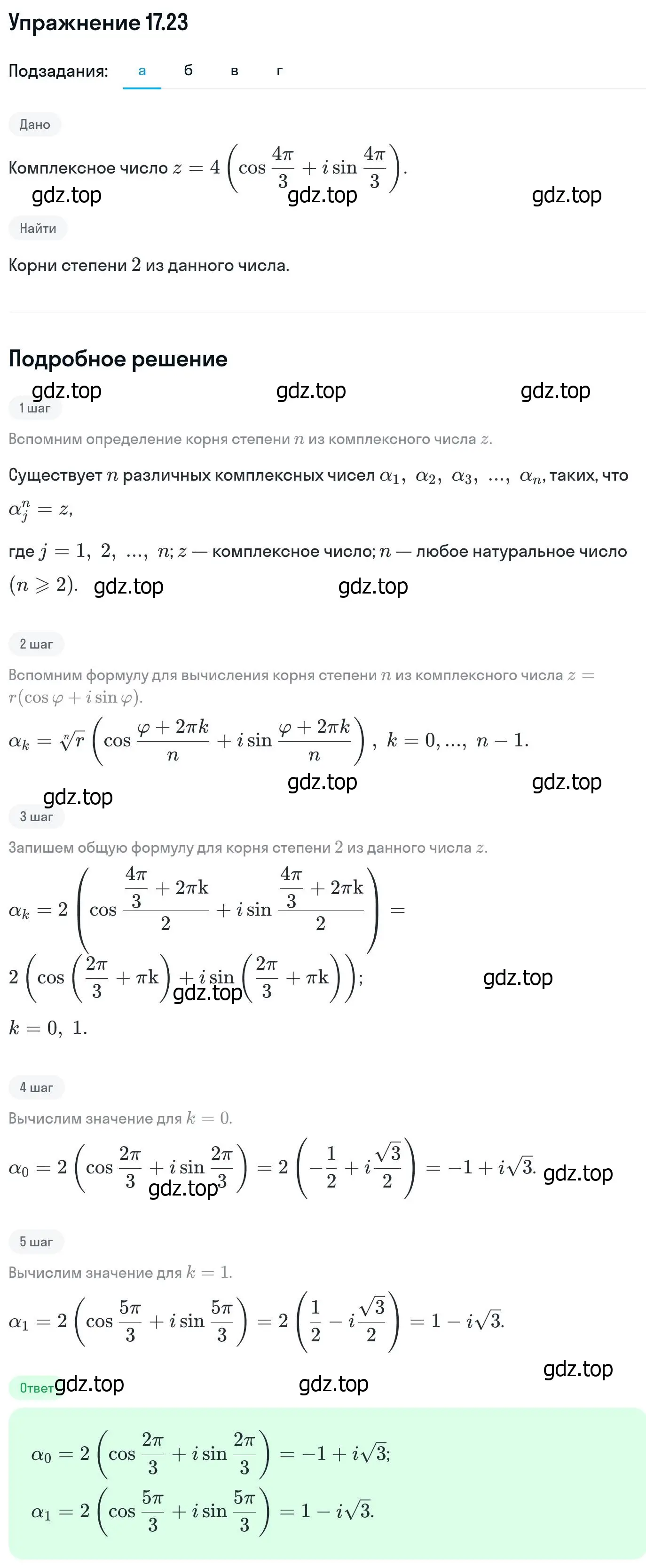 Решение номер 17.23 (страница 401) гдз по алгебре 11 класс Никольский, Потапов, учебник