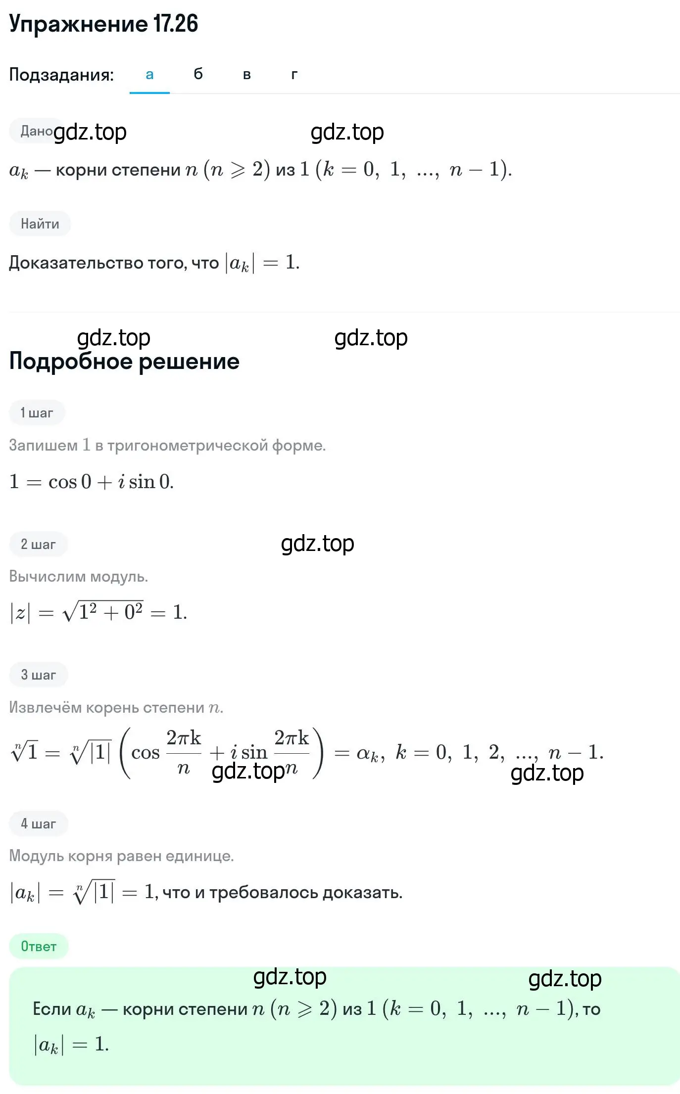 Решение номер 17.26 (страница 401) гдз по алгебре 11 класс Никольский, Потапов, учебник