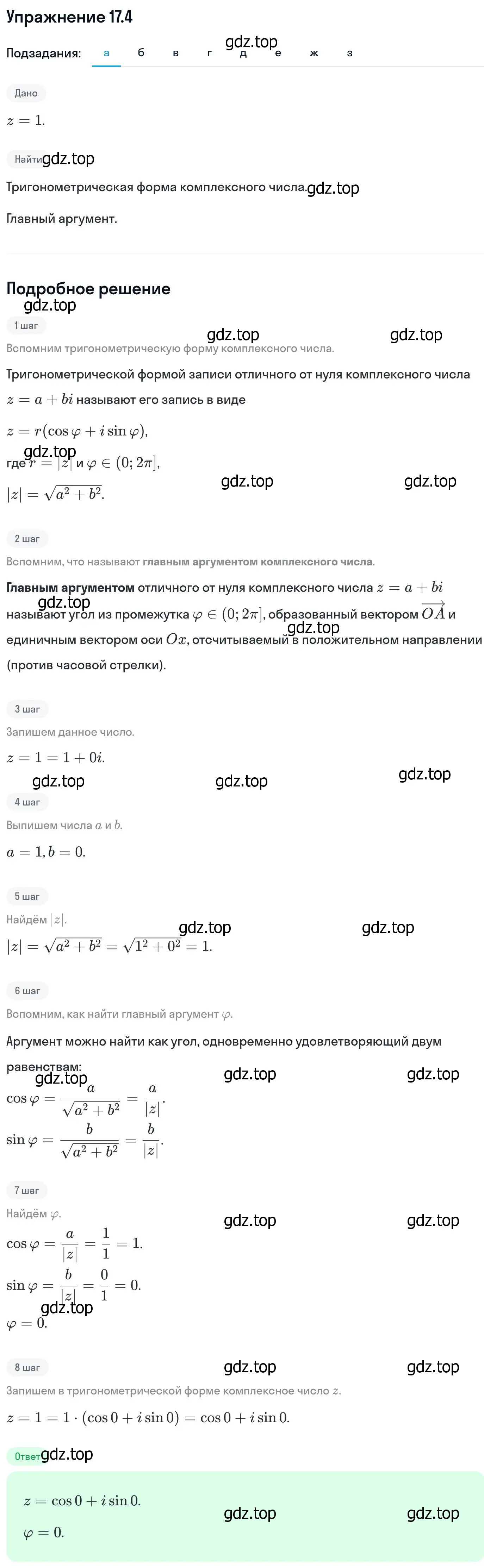 Решение номер 17.4 (страница 394) гдз по алгебре 11 класс Никольский, Потапов, учебник