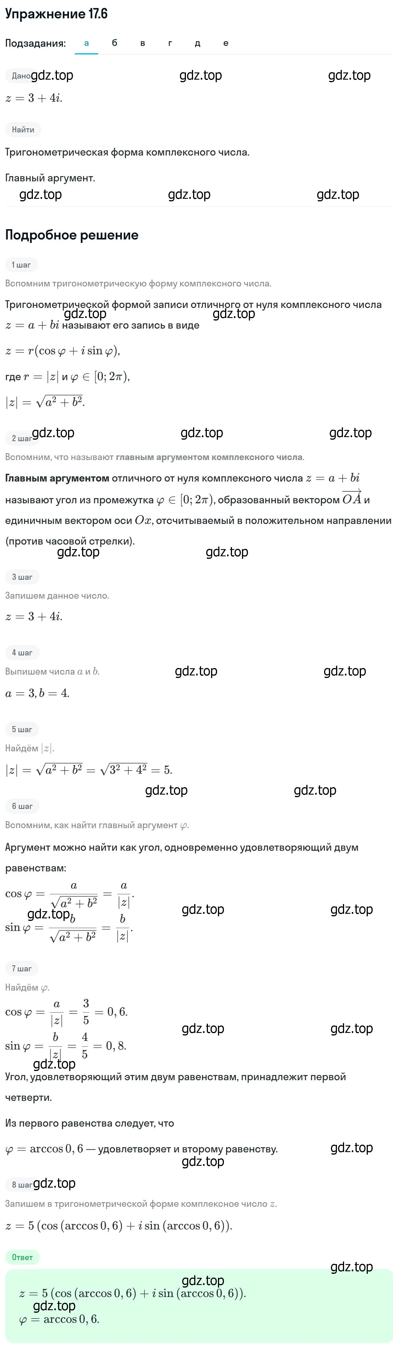 Решение номер 17.6 (страница 394) гдз по алгебре 11 класс Никольский, Потапов, учебник