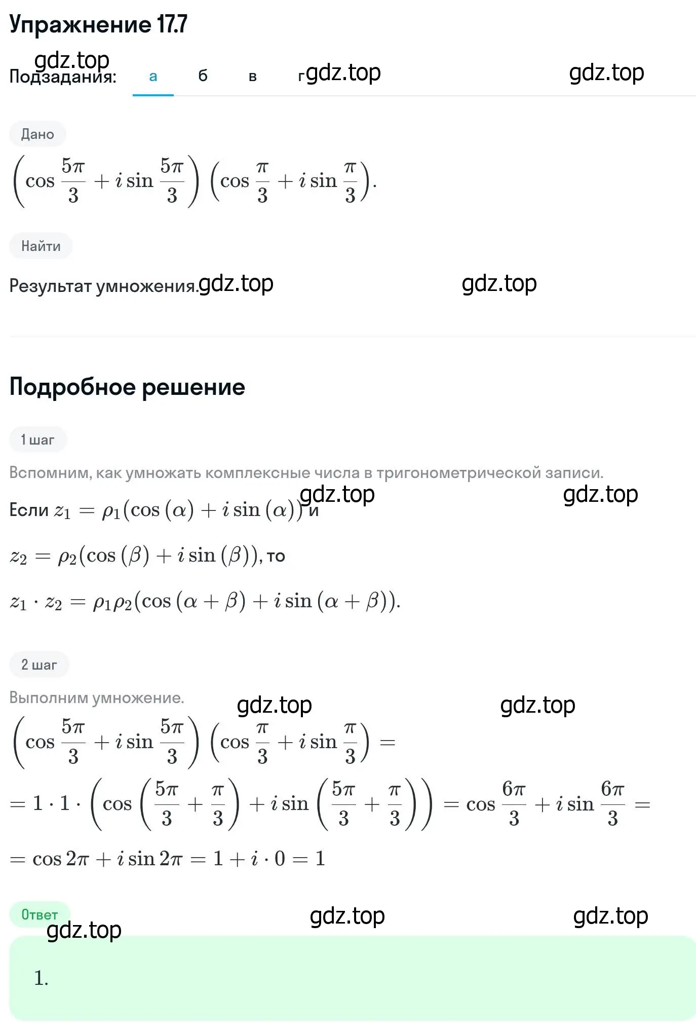 Решение номер 17.7 (страница 395) гдз по алгебре 11 класс Никольский, Потапов, учебник