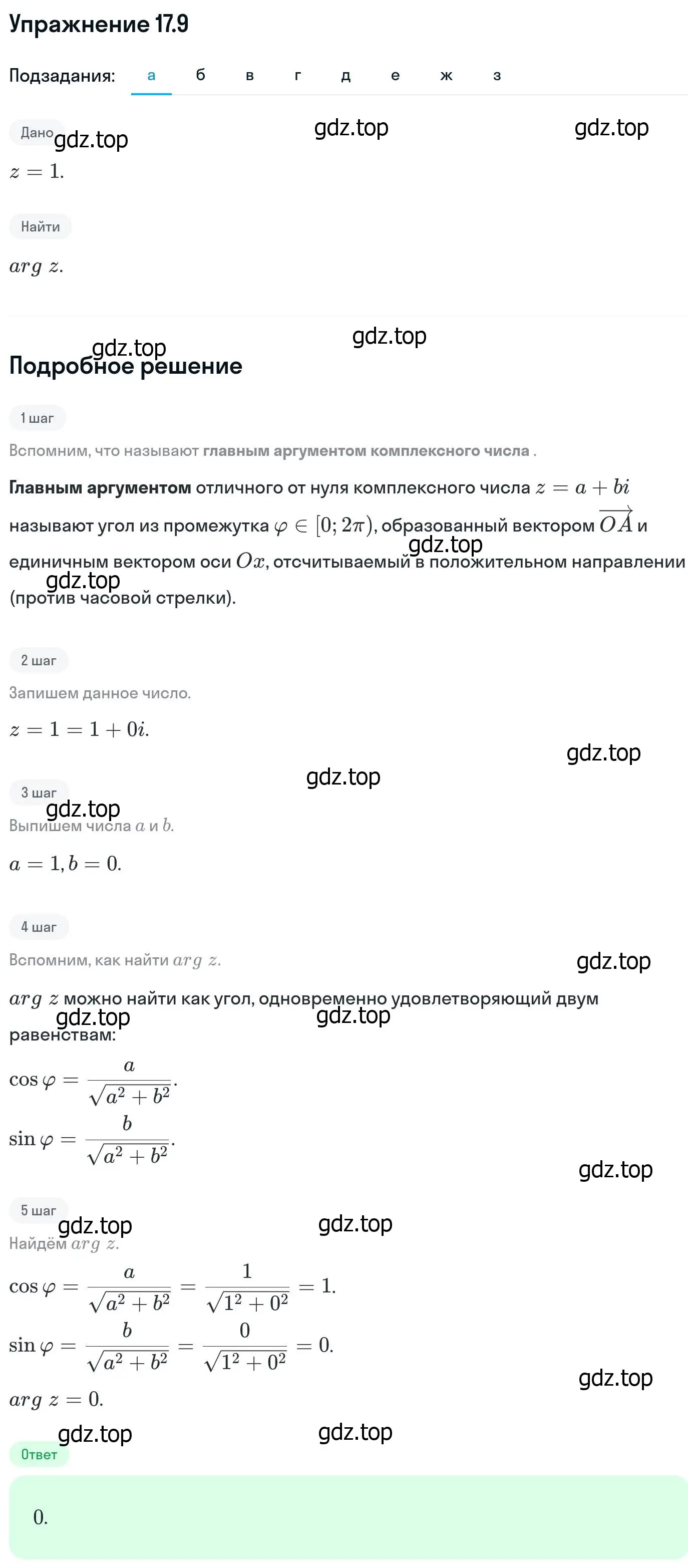 Решение номер 17.9 (страница 395) гдз по алгебре 11 класс Никольский, Потапов, учебник