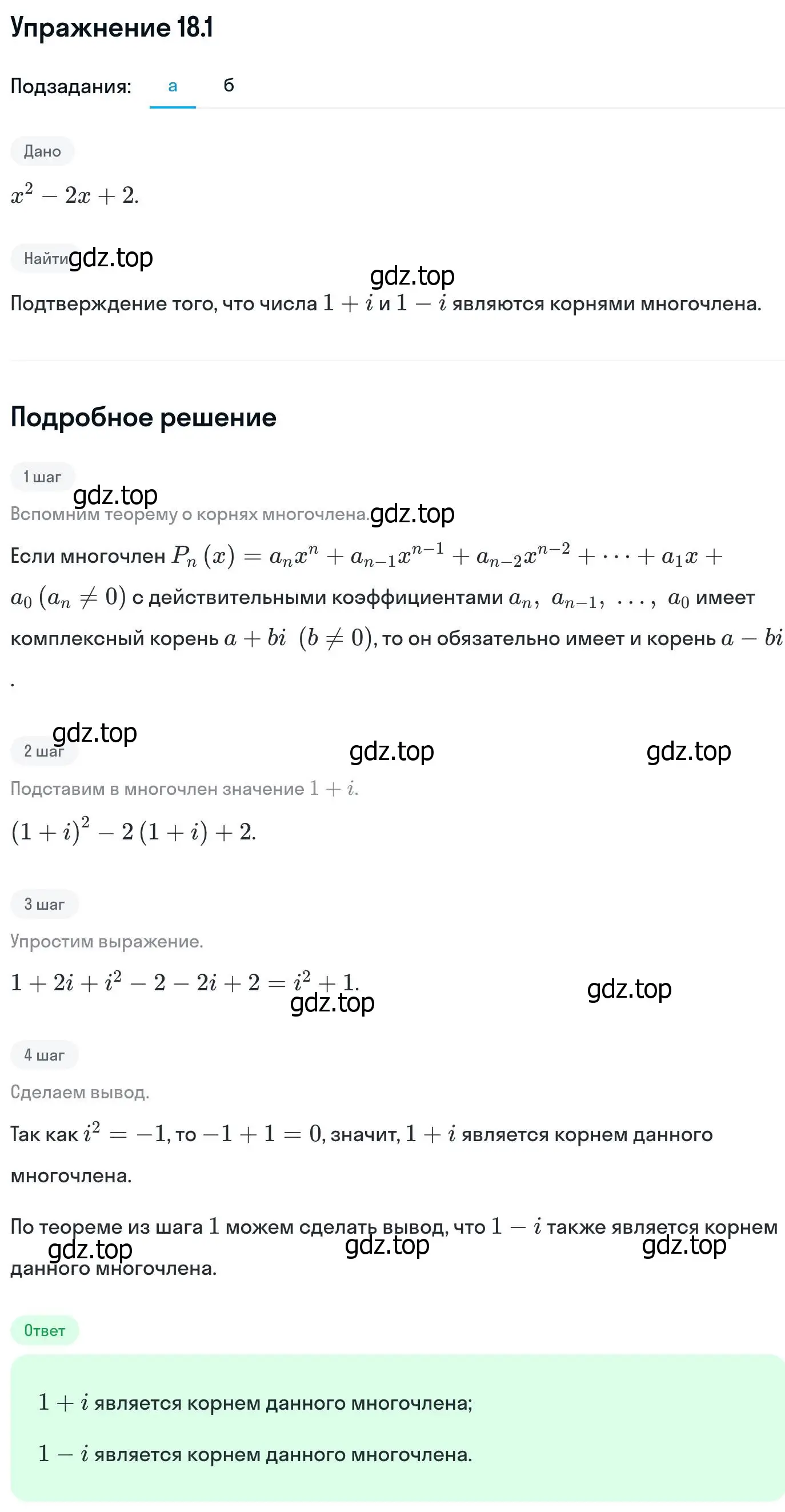 Решение номер 18.1 (страница 404) гдз по алгебре 11 класс Никольский, Потапов, учебник