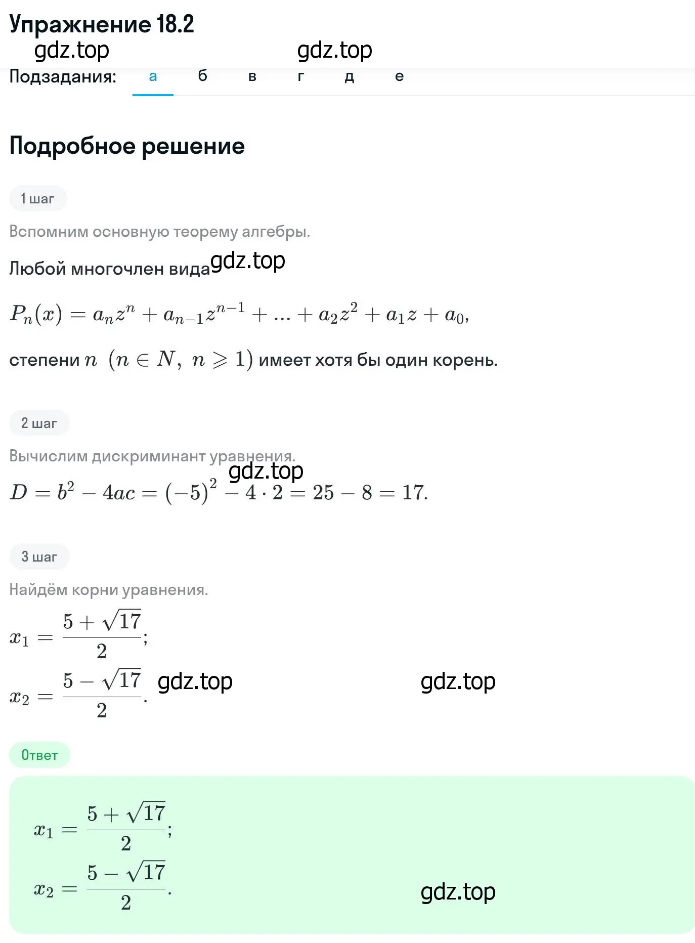 Решение номер 18.2 (страница 404) гдз по алгебре 11 класс Никольский, Потапов, учебник