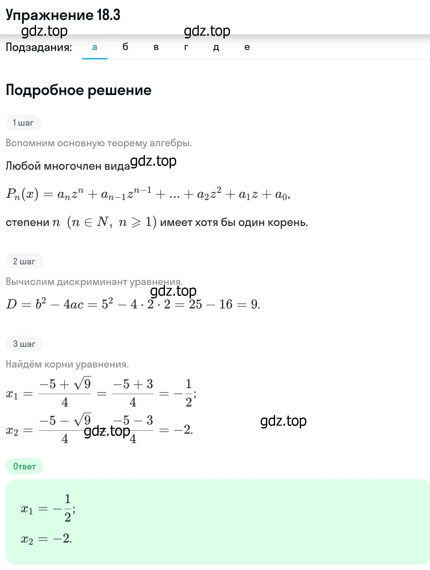 Решение номер 18.3 (страница 404) гдз по алгебре 11 класс Никольский, Потапов, учебник