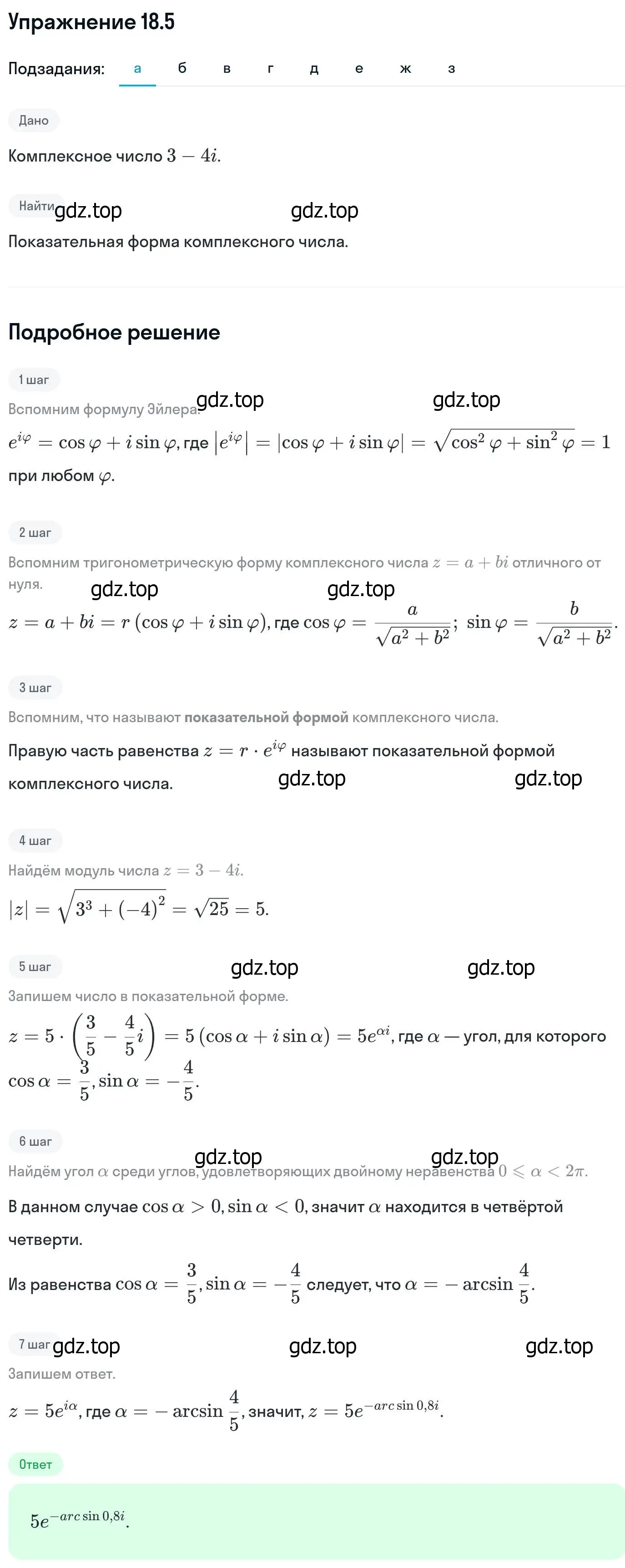 Решение номер 18.5 (страница 408) гдз по алгебре 11 класс Никольский, Потапов, учебник