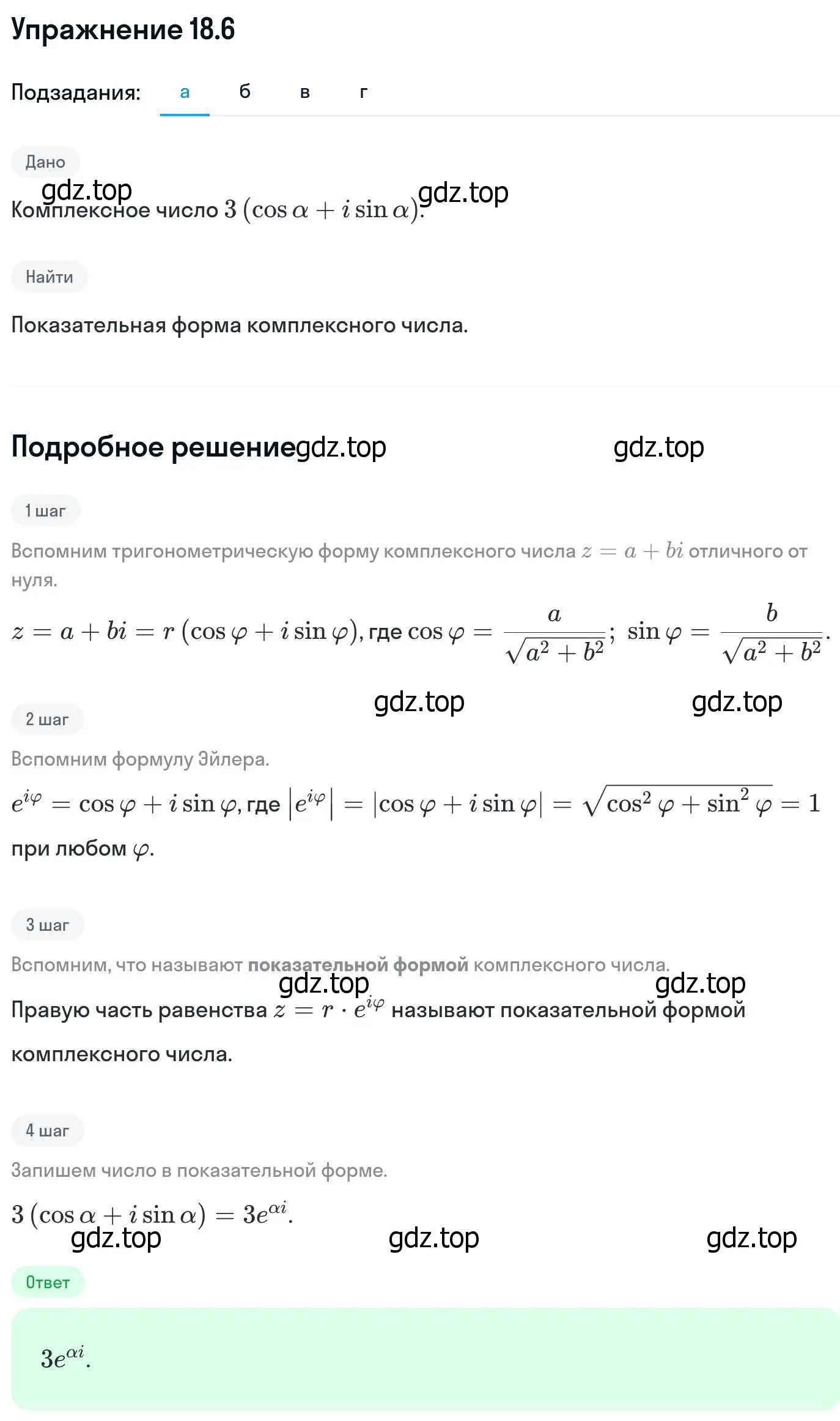 Решение номер 18.6 (страница 408) гдз по алгебре 11 класс Никольский, Потапов, учебник