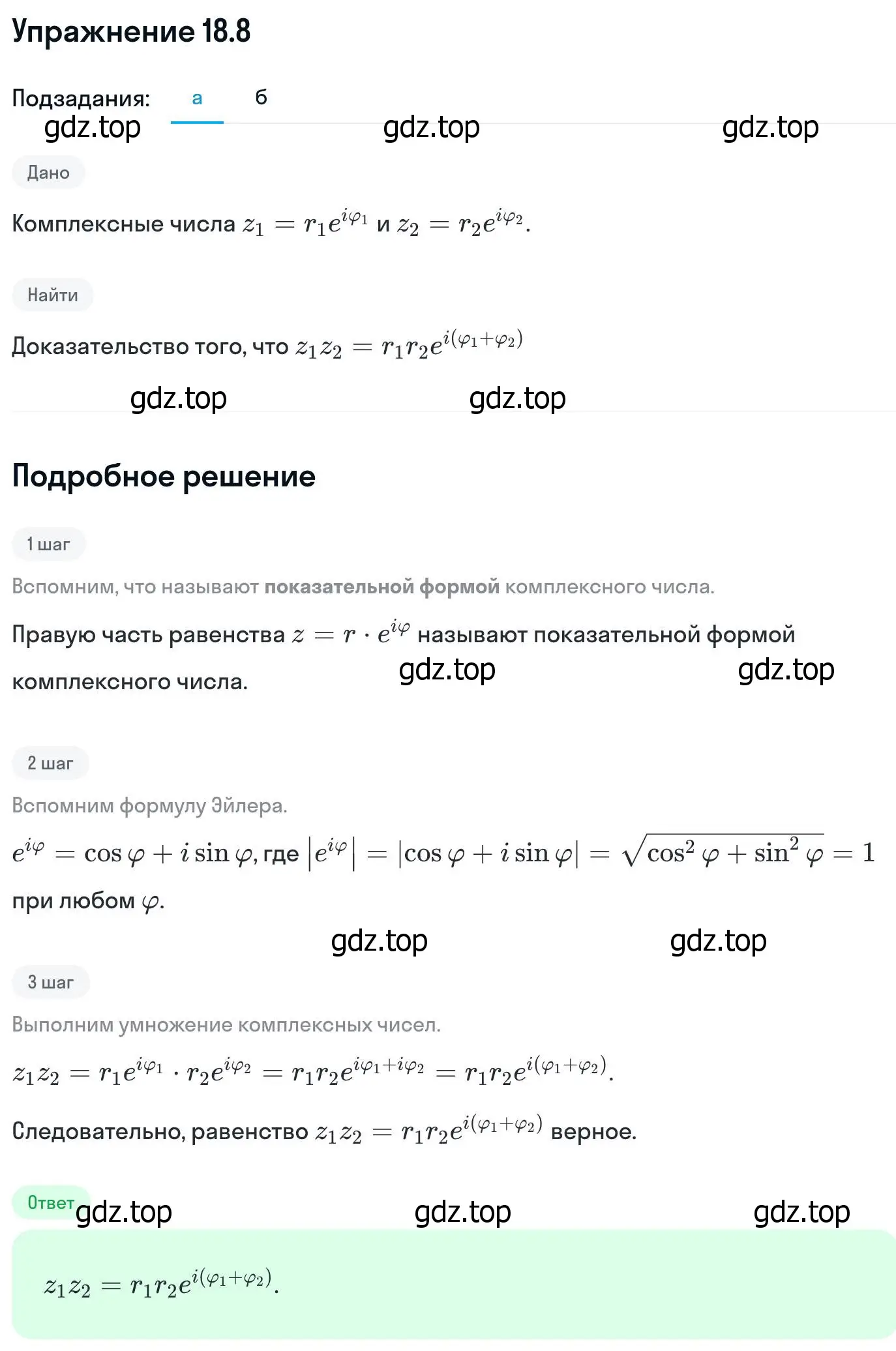 Решение номер 18.8 (страница 408) гдз по алгебре 11 класс Никольский, Потапов, учебник