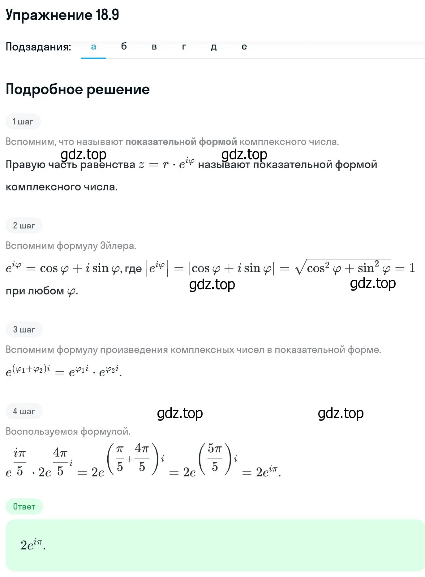 Решение номер 18.9 (страница 408) гдз по алгебре 11 класс Никольский, Потапов, учебник