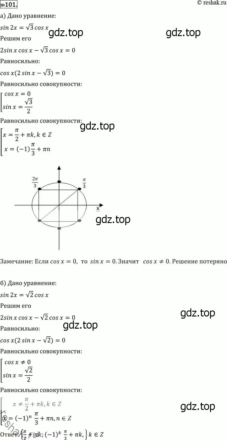 Решение 2. номер 101 (страница 419) гдз по алгебре 11 класс Никольский, Потапов, учебник