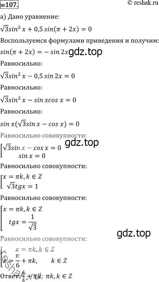 Решение 2. номер 107 (страница 420) гдз по алгебре 11 класс Никольский, Потапов, учебник