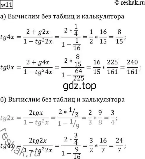 Решение 2. номер 11 (страница 411) гдз по алгебре 11 класс Никольский, Потапов, учебник