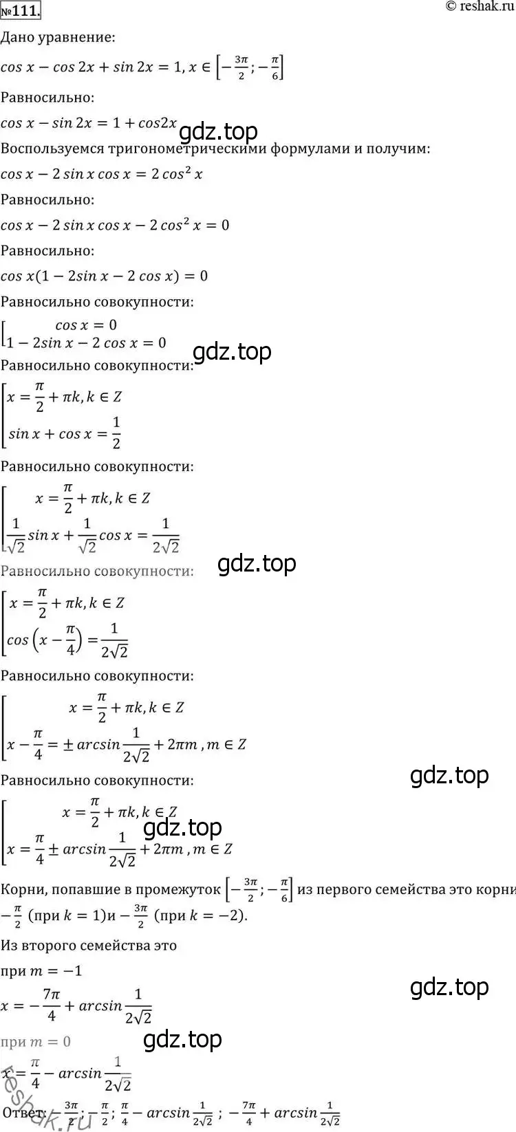 Решение 2. номер 111 (страница 420) гдз по алгебре 11 класс Никольский, Потапов, учебник