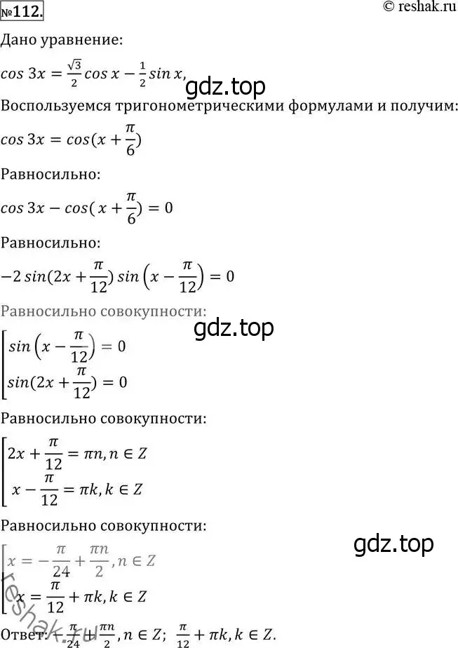 Решение 2. номер 112 (страница 420) гдз по алгебре 11 класс Никольский, Потапов, учебник