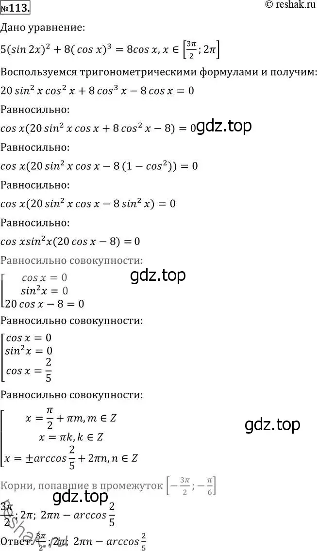 Решение 2. номер 113 (страница 420) гдз по алгебре 11 класс Никольский, Потапов, учебник