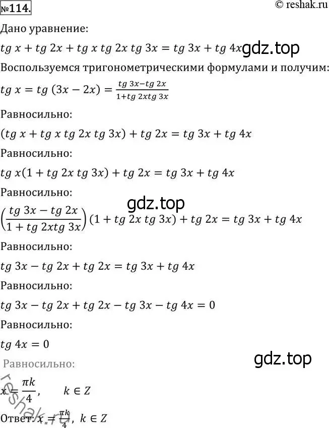 Решение 2. номер 114 (страница 420) гдз по алгебре 11 класс Никольский, Потапов, учебник