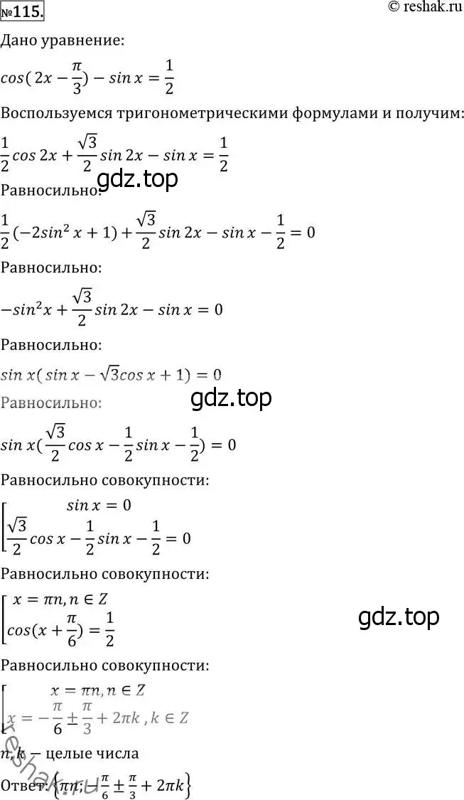 Решение 2. номер 115 (страница 420) гдз по алгебре 11 класс Никольский, Потапов, учебник