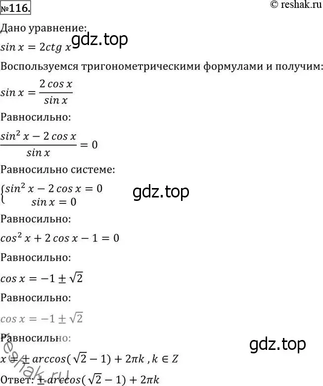 Решение 2. номер 116 (страница 420) гдз по алгебре 11 класс Никольский, Потапов, учебник